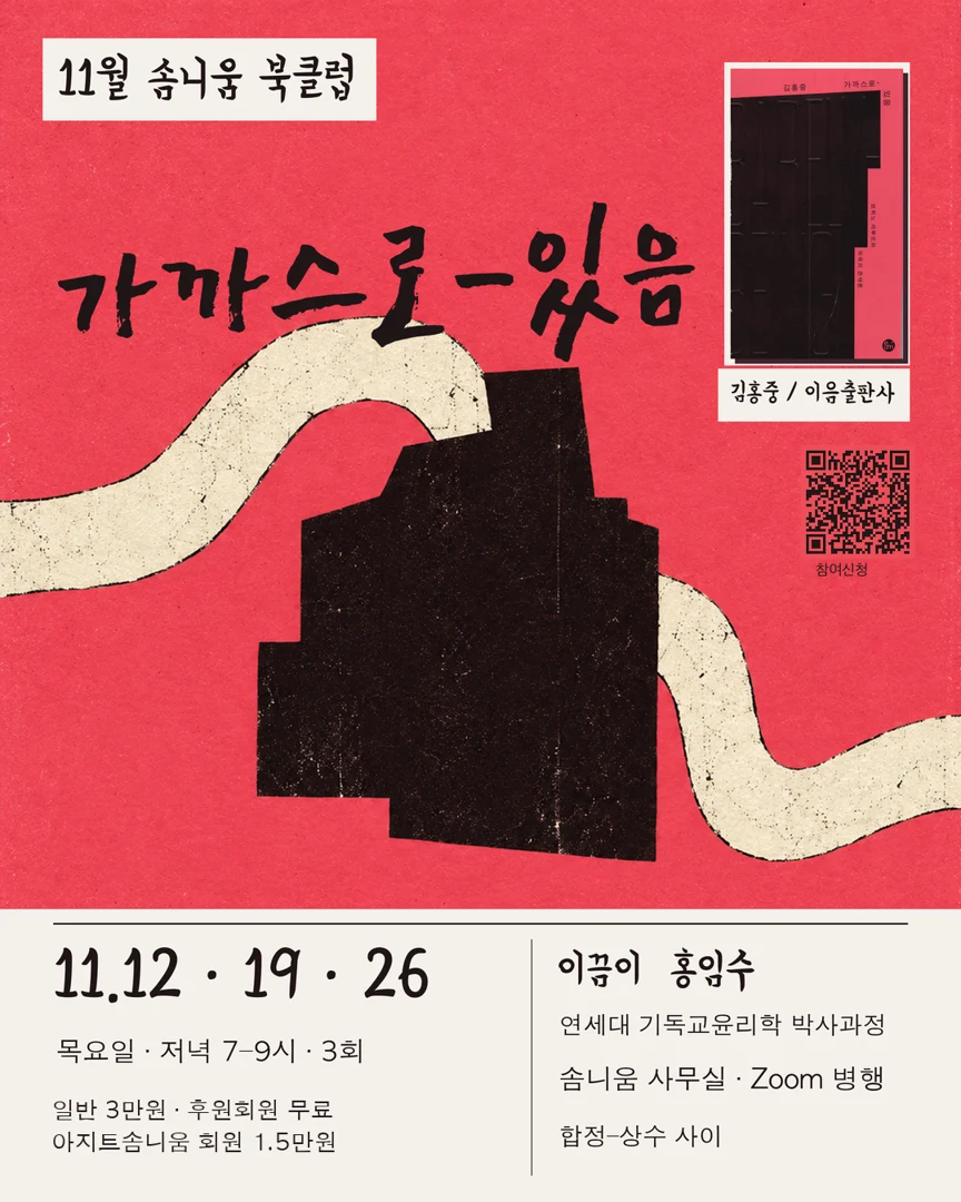 가까스로-있음 북클럽 안내