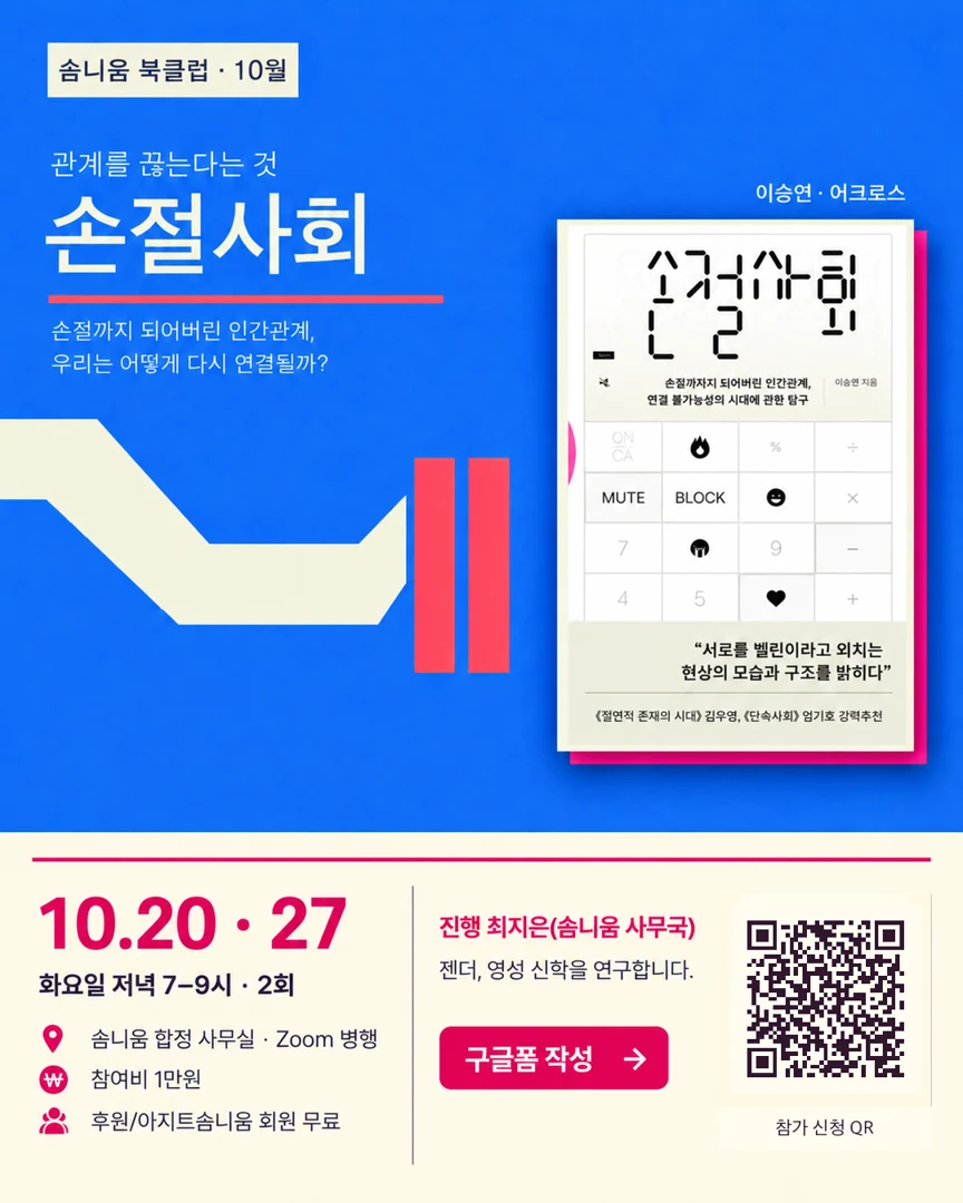 손절사회 북클럽 안내
